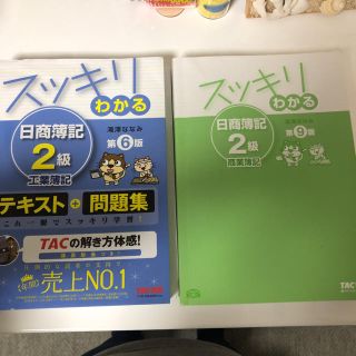 タックシュッパン(TAC出版)のTac 日商簿記2級 (資格/検定)