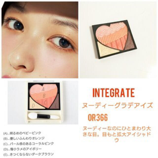 INTEGRATE(インテグレート)の【超美品】インテグレート integrate✩ヌーディーグラデアイズ コスメ/美容のベースメイク/化粧品(アイシャドウ)の商品写真