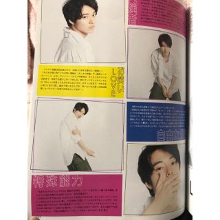 シュウエイシャ(集英社)の山崎賢人 non-no 12月号  ノンノ(アイドルグッズ)