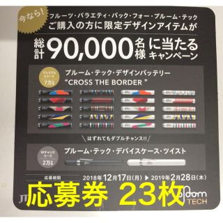 プルーム・テック デザインバッテリー CROSS THE BORDER 応募券(タバコグッズ)