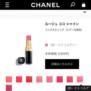 シャネル(CHANEL)のシャネル 口紅(口紅)