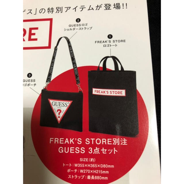 FREAK'S STORE(フリークスストア)の(付録)FREAK'S STOREバック＆GUESSポーチ エンタメ/ホビーの雑誌(その他)の商品写真