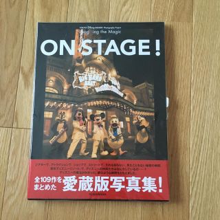 ディズニー(Disney)の【未開封】ONSTAGE(その他)