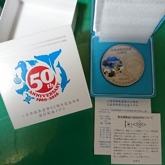 小笠原諸島復帰50周年記念貨幣発行記念メダル-