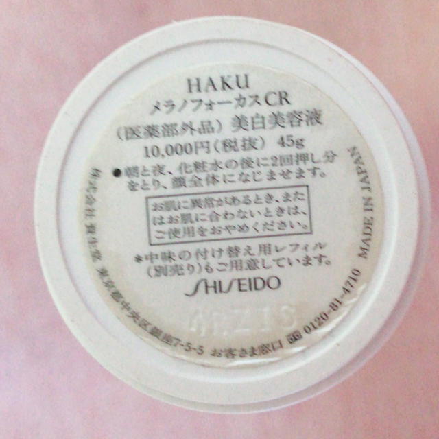 SHISEIDO (資生堂)(シセイドウ)のHAKU 薬用 美白化粧水 美白乳液 美白美容液 空容器 インテリア/住まい/日用品のキッチン/食器(容器)の商品写真