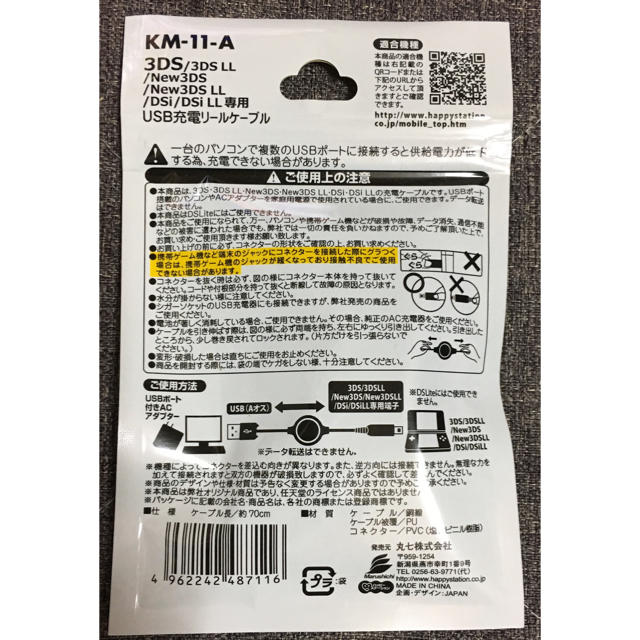 任天堂(ニンテンドウ)の3DS用USB充電ケーブル １個 スマホ/家電/カメラのスマートフォン/携帯電話(バッテリー/充電器)の商品写真