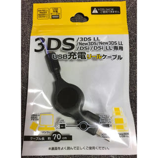 ニンテンドウ(任天堂)の3DS用USB充電ケーブル １個(バッテリー/充電器)