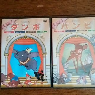 ダンボ　バンビ　DVD(キッズ/ファミリー)