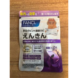 ファンケル(FANCL)の【新品・未開封】えんきん ファンケル  30日分(その他)