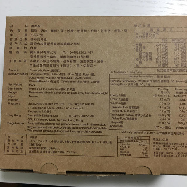 パイナップルケーキ サニーヒルズ 台湾 バラ3個 食品/飲料/酒の食品(菓子/デザート)の商品写真