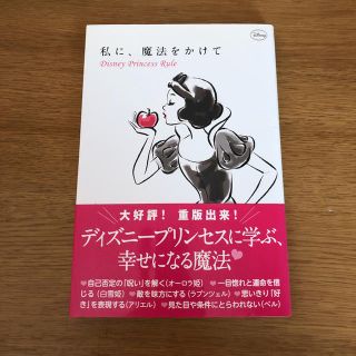 コウダンシャ(講談社)の私に、魔法をかけて ディズニー小説(その他)