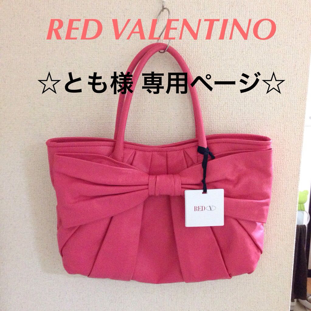 値下げ！RED VALENTINO レッド ヴァレンティノ バッグ ハンドバッグ ...