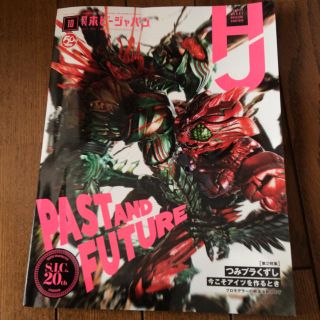 ホビージャパン 10月号 中古本 S.I.C.past and future (アート/エンタメ/ホビー)