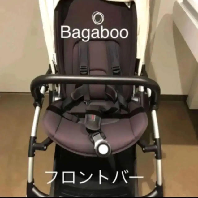 訳あり bagaboo バガブー フロントバー 安全バー セーフティーバー