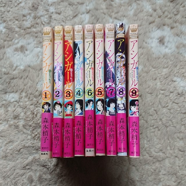 72%OFF!】 アシガール 1~9巻 森本梢子 アシガール 1~9巻 まとめ売り