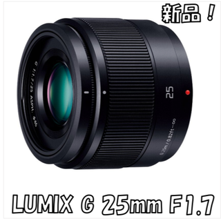 パナソニック(Panasonic)の【新品】LUMIX 単焦点レンズ 25mm/F1.7 ブラック(レンズ(単焦点))