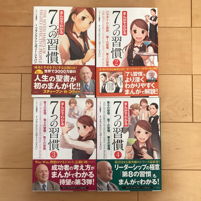 宝島社(タカラジマシャ)の7つの習慣 4冊セット エンタメ/ホビーの本(人文/社会)の商品写真