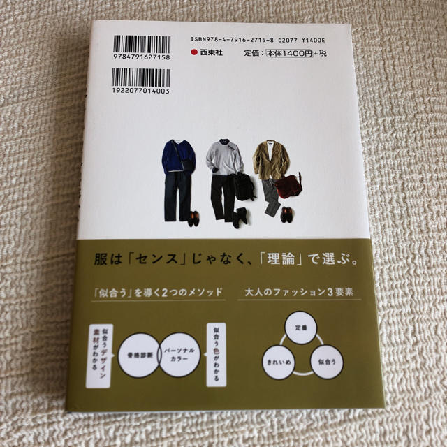 二神弓子 骨格診断×パーソナルカラー賢い服選び メンズ エンタメ/ホビーの雑誌(ファッション)の商品写真