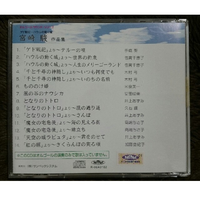 ジブリ(ジブリ)の宮崎駿オルゴールCD  エンタメ/ホビーのCD(アニメ)の商品写真