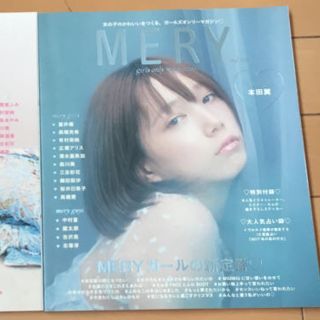 MERY 雑誌(ファッション)