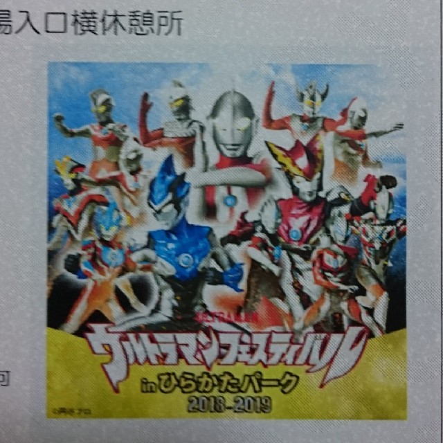 ウルトラマンフェスティバルinひらパー チケットのイベント(キッズ/ファミリー)の商品写真