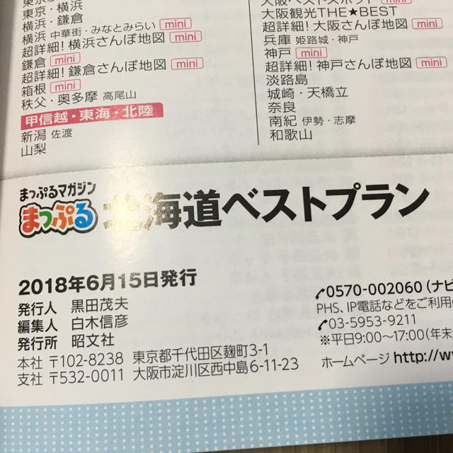 旺文社(オウブンシャ)の北海道♡まっぷる&BRUTUS エンタメ/ホビーの本(地図/旅行ガイド)の商品写真