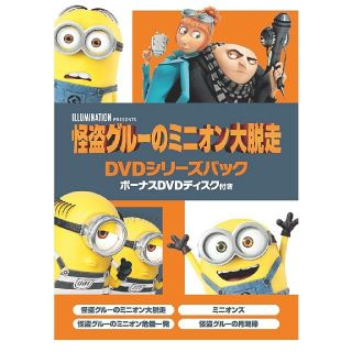 ミニオン(ミニオン)のミニオン　DVD (アニメ)