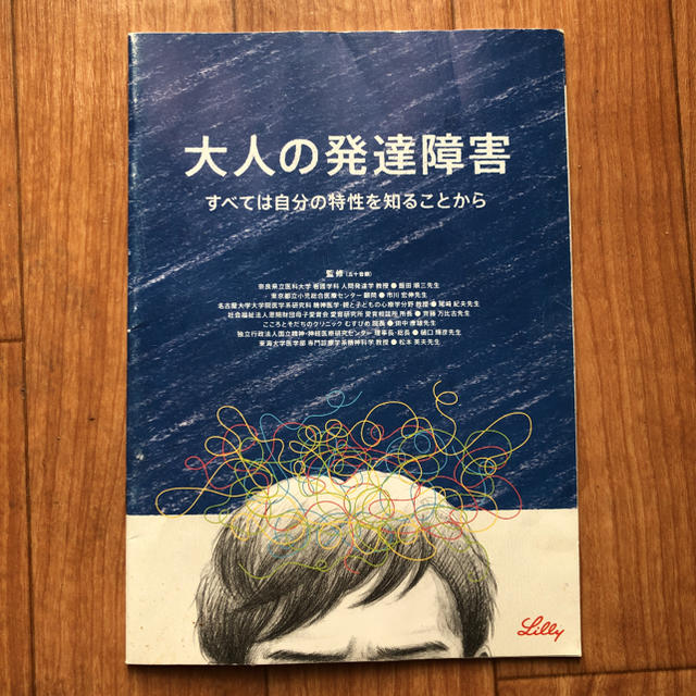 大人の発達障害〈アスペルガー症候群・ADHD〉シーン別解決ブック エンタメ/ホビーの本(健康/医学)の商品写真