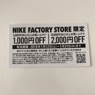 ナイキ(NIKE)のNike factory store限定(ショッピング)