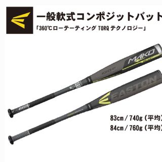 イーストン（EASTON 83センチ　軟式バット ADV NA20ADV