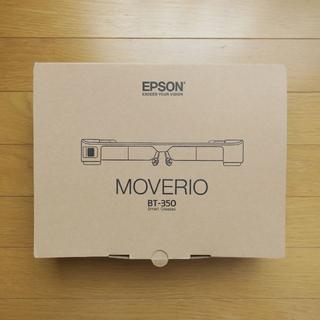 エプソン(EPSON)のエプソン EPSON BT-350 スマートグラス MOVERIO (モベリオ)(ディスプレイ)
