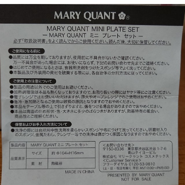 MARY QUANT(マリークワント)のマリークヮント　ミニプレートセット インテリア/住まい/日用品のキッチン/食器(食器)の商品写真