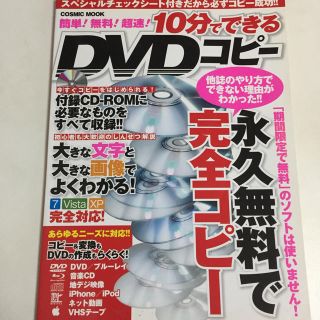 10分でできるDVDコピー(コンピュータ/IT)