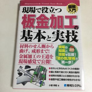 板金加工の基本と実技(語学/参考書)