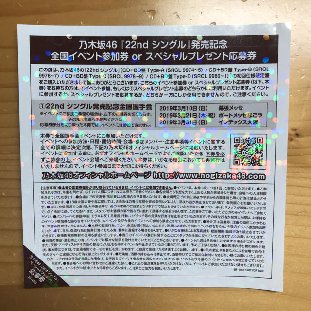 乃木坂46(ノギザカフォーティーシックス)の乃木坂46『22nd シングル』応募券 チケットの音楽(女性アイドル)の商品写真