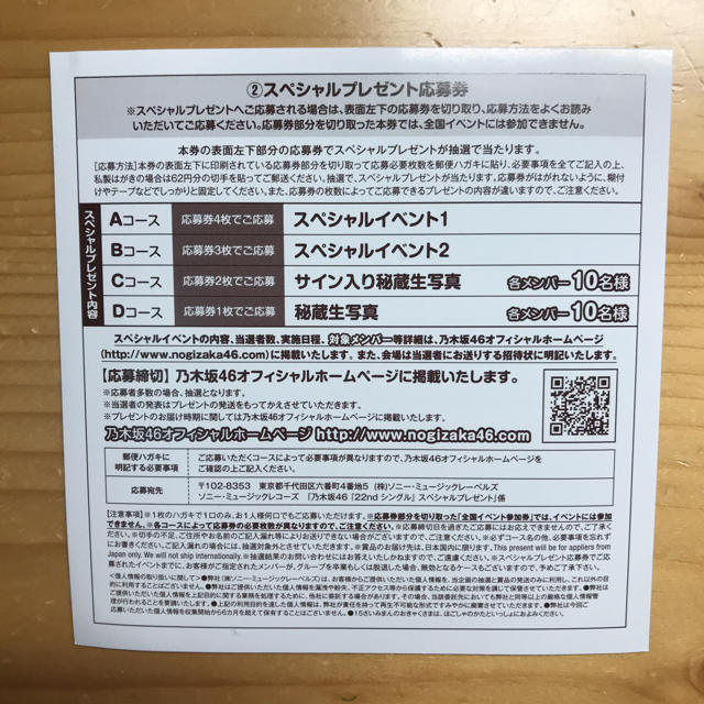 乃木坂46(ノギザカフォーティーシックス)の乃木坂46『22nd シングル』応募券 チケットの音楽(女性アイドル)の商品写真