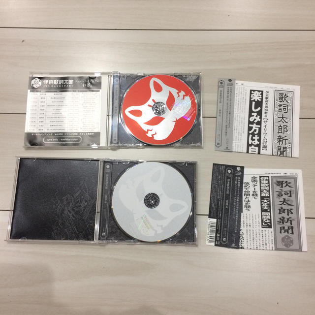 伊東歌詞太郎CD2枚、伊東歌詞太郎名刺付き エンタメ/ホビーのCD(ボーカロイド)の商品写真