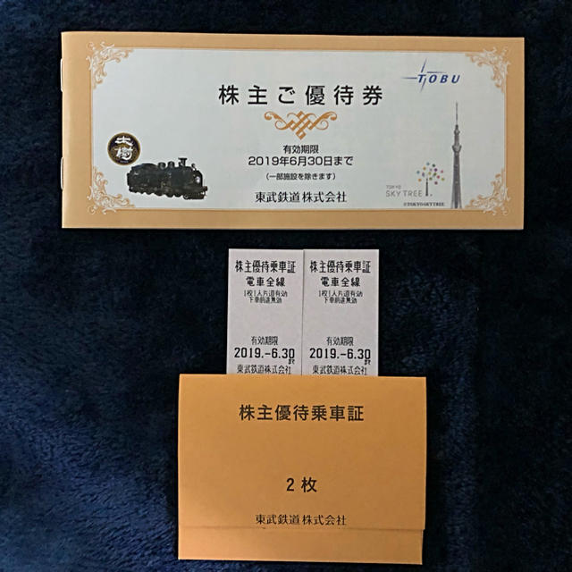 東武鉄道 株主優待乗車証 2枚セットの通販 by shop｜ラクマ