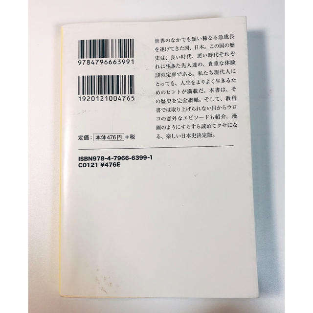 宝島社(タカラジマシャ)の読むだけですっきりわかる日本史 エンタメ/ホビーの本(人文/社会)の商品写真