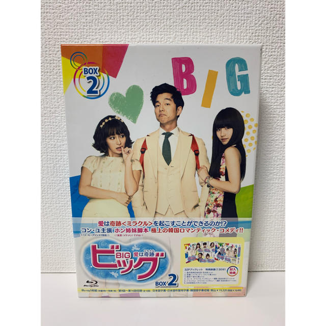 新品】 ブルーレイ ビッグ~愛は奇跡〈ミラクル〉~ Blu-ray BOX2 www