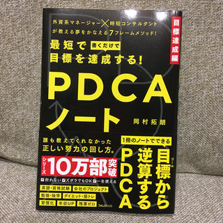 PDCAノート(ビジネス/経済)