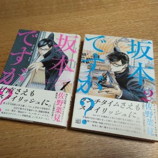 坂本ですが？　１巻、２巻セット(少年漫画)