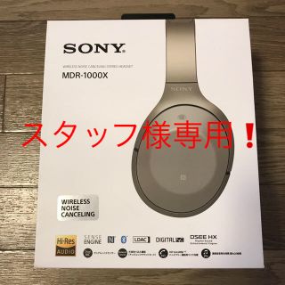 ソニー(SONY)のスタッフ様専用(ヘッドフォン/イヤフォン)