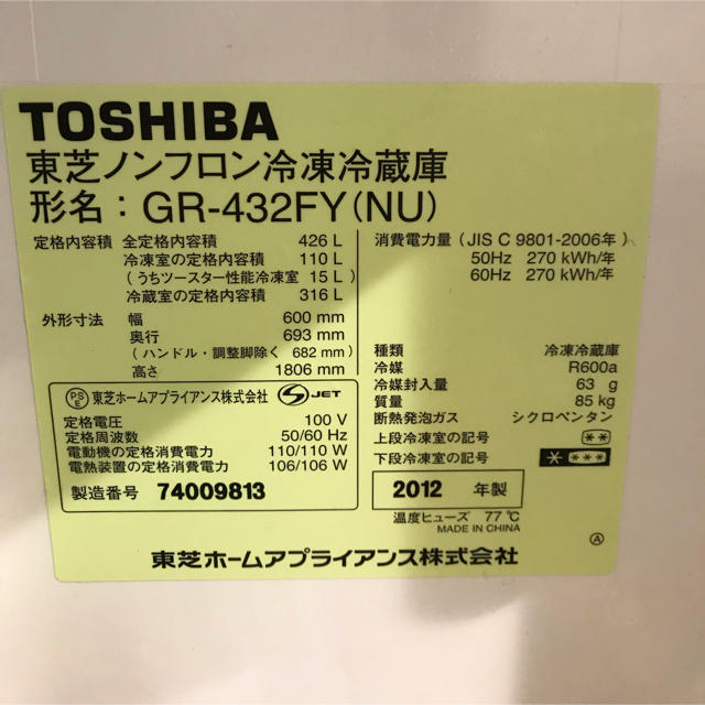 東芝(トウシバ)の東芝冷蔵庫ベジータ 2012年製 スマホ/家電/カメラの生活家電(冷蔵庫)の商品写真