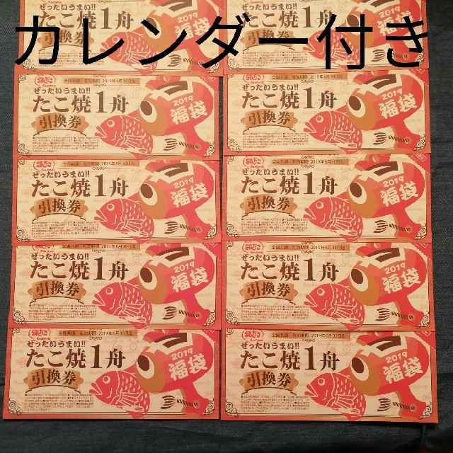 銀だこ引換券 10枚セットと銀だこ　卓上カレンダーです。