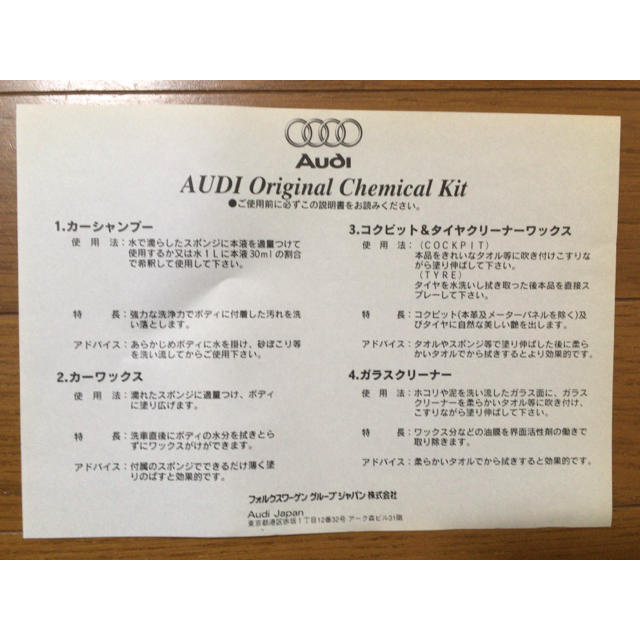 AUDI(アウディ)のアウディ純正オリジナルケミカルキット洗車ボディメンテシャンプーワックスクリーナー 自動車/バイクの自動車(メンテナンス用品)の商品写真