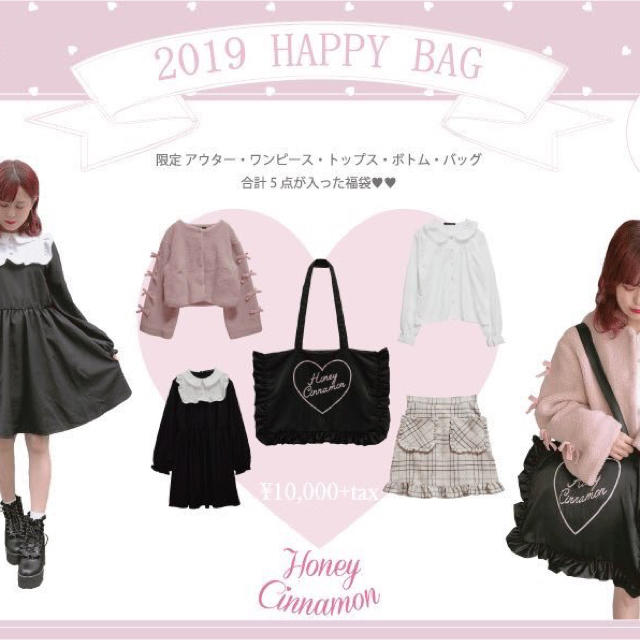 ハニーシナモン ハニシナ 2019 福袋【GIRLY】ワンピース - ひざ丈 ...