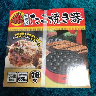 新品未使用 たこ焼き器(たこ焼き機)