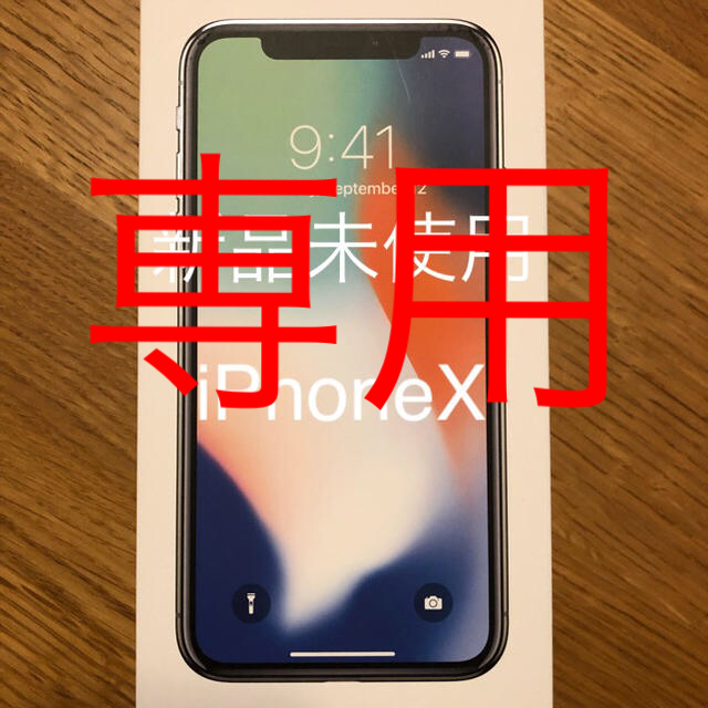 公式 iPhone - 金曜日のカンパネラ様専用iPhoneX 新品未使用 アイフォーン スマートフォン本体
