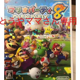 ウィー(Wii)のマリオパーティ 8 中古(家庭用ゲームソフト)